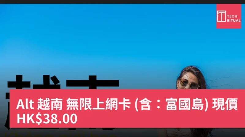 Alt 越南 無限上網卡 (含：富國島) 現價 HK$38.00