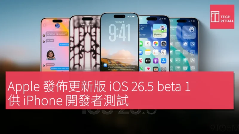 Apple 發佈更新版 iOS 26.5 beta 1，供 iPhone 開發者測試