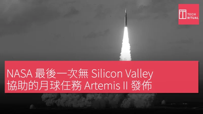 NASA 最後一次無 Silicon Valley 協助的月球任務 Artemis II 發佈