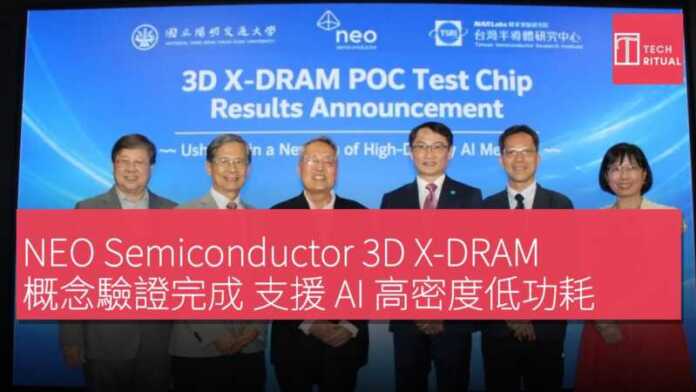 NEO Semiconductor 3D X-DRAM 概念驗證完成 支援 AI 高密度低功耗 RAM | Techritual 香港
