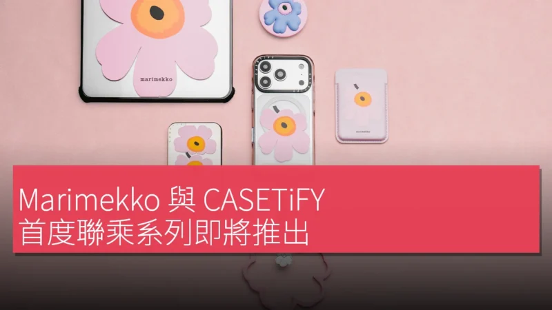 Marimekko 與 CASETiFY 首度聯乘系列即將推出