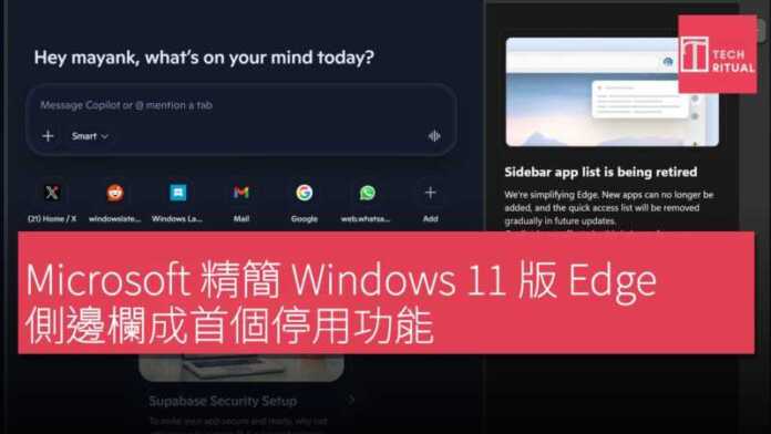 Microsoft 精簡 Windows 11 版 Edge 側邊欄成首個停用功能 | Techritual 香港