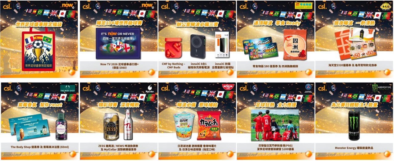 圖片中顯示多個廣告牌,內容包括世界杯相關服務、電子產品、飲品和食品促銷,背景為足球主題設計。