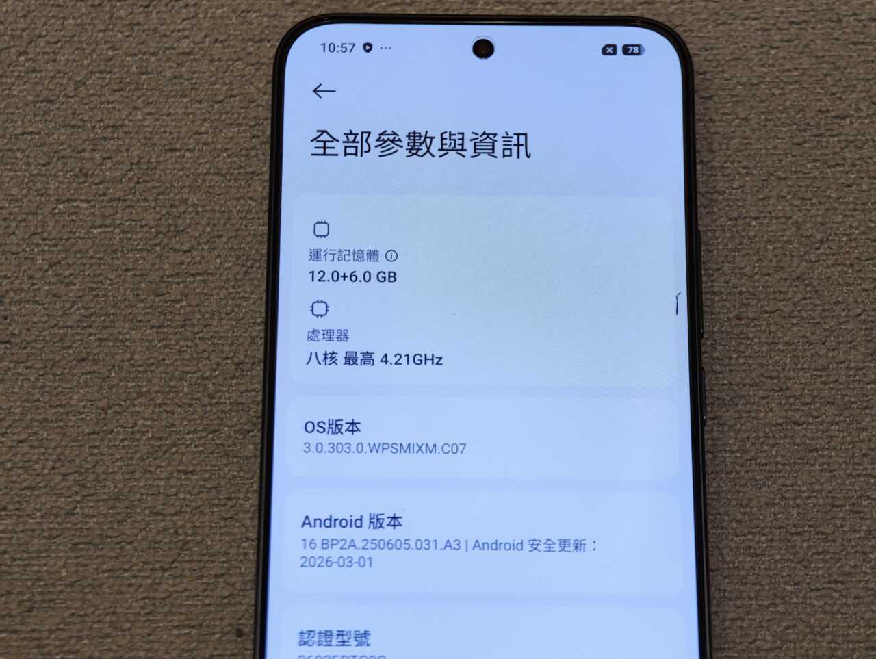 系統「全部參數與資訊」實讀 12.0+6.0 GB 記憶體、八核最高 4.21GHz、Android 16