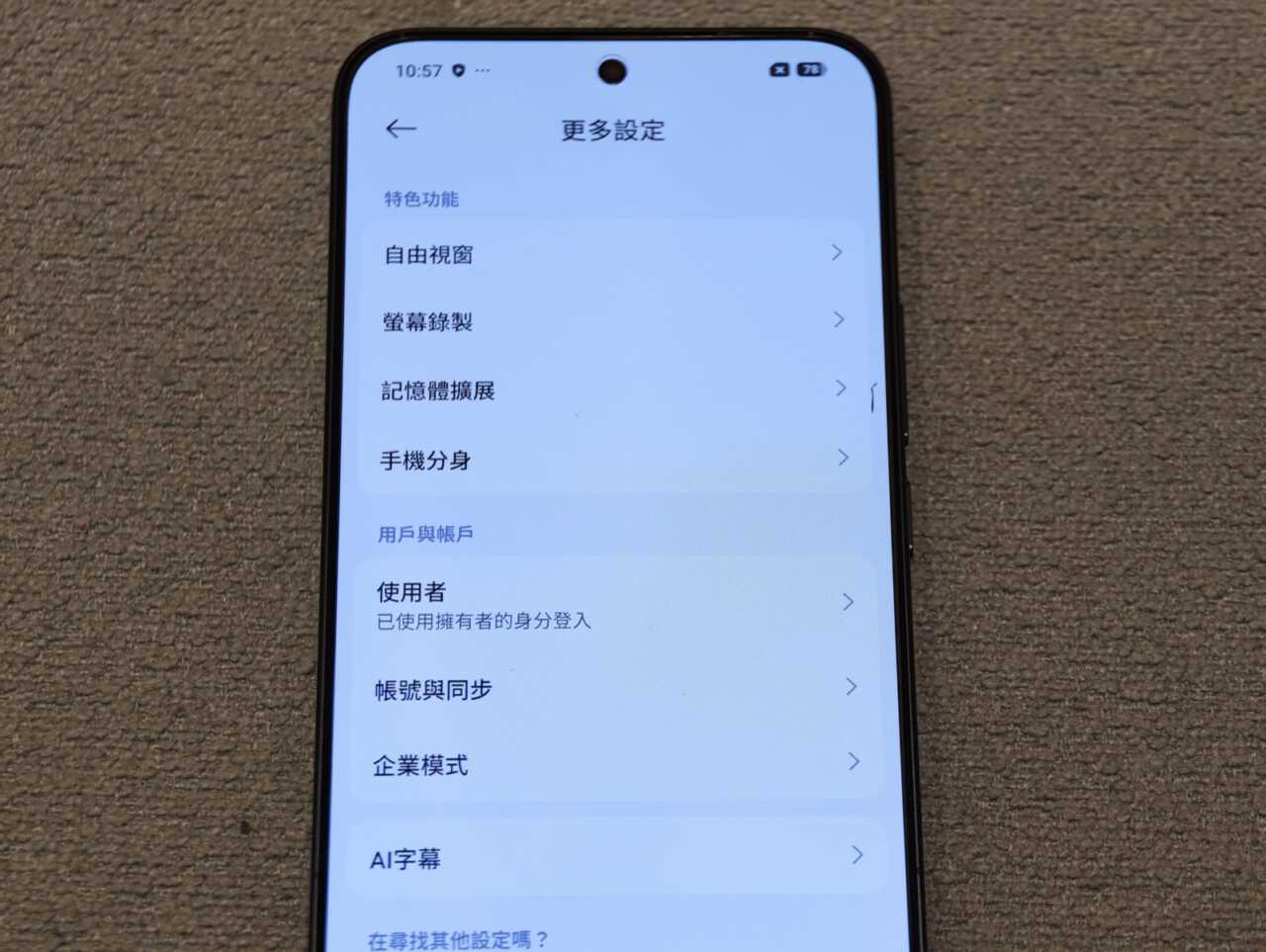 HyperOS 3「更多設定」見到 AI 字幕、記憶體擴展、手機分身等特色功能