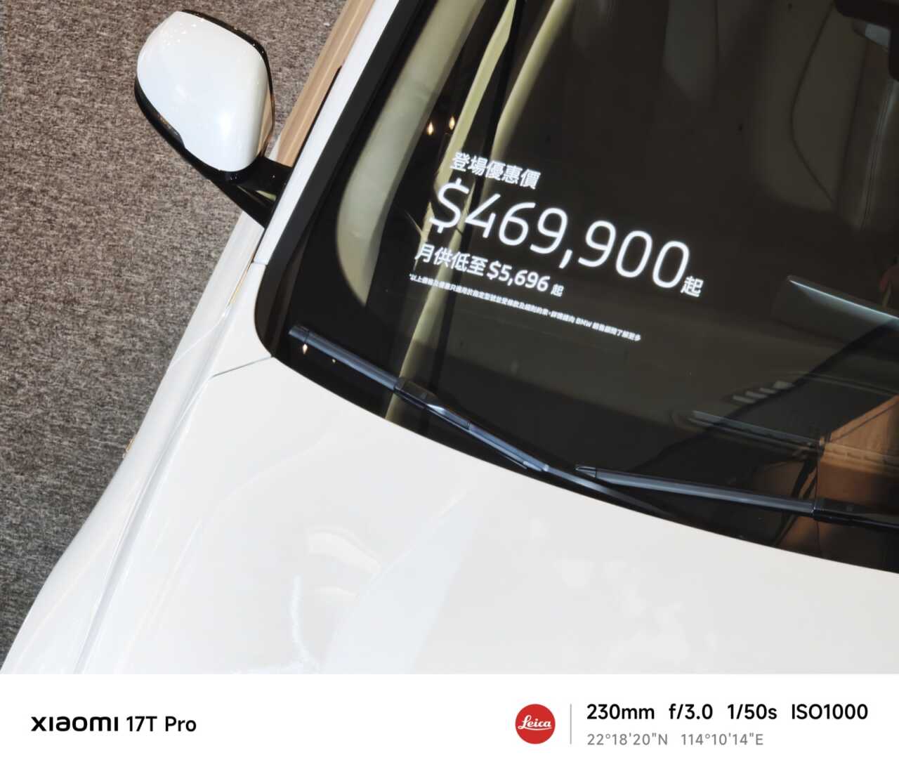 230mm(10 倍)影 BMW 擋風玻璃上的「$469,900」字樣,數字仍清晰可辨