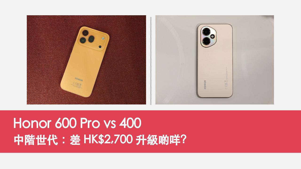Honor 600 Pro vs 400 對比