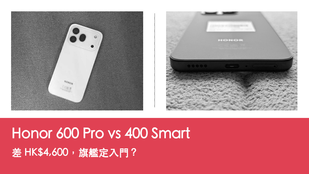 Honor 600 Pro vs 400 Smart 對比