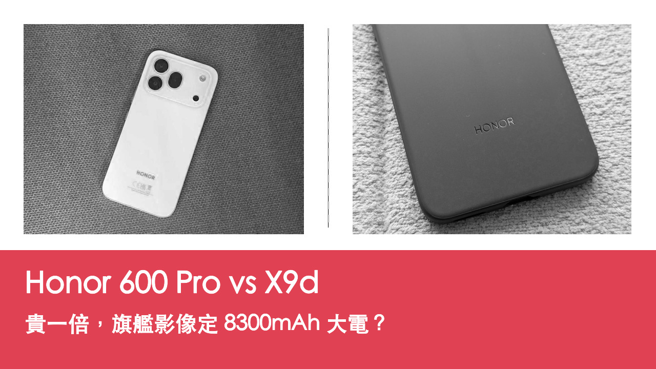 Honor 600 Pro vs X9d 對比