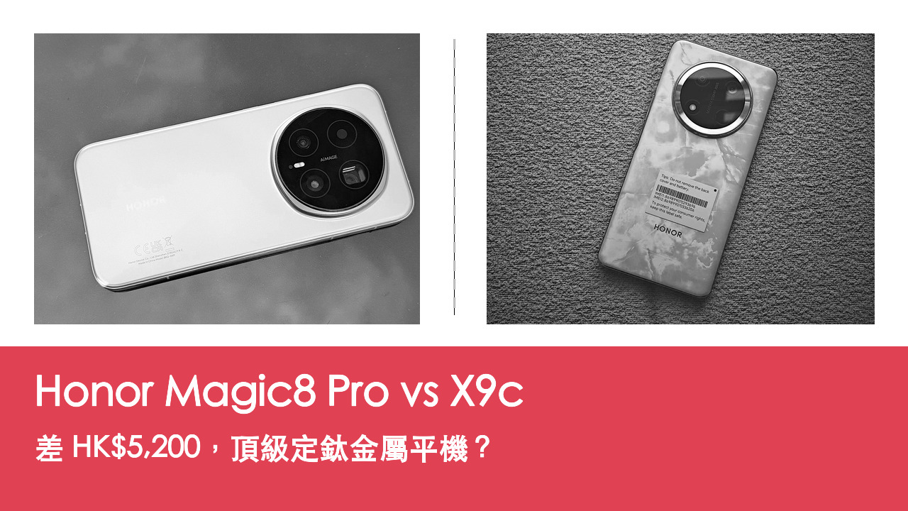 Honor Magic8 Pro vs X9c 對比