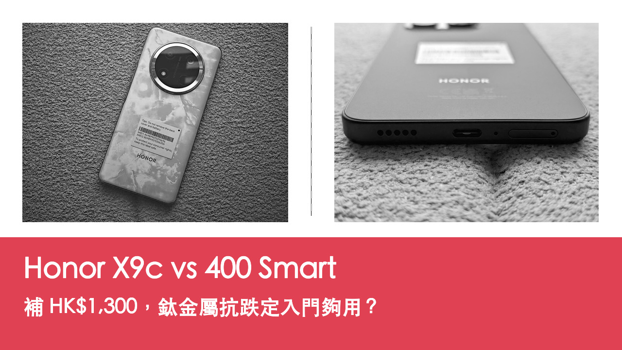 Honor X9c vs 400 Smart 對比