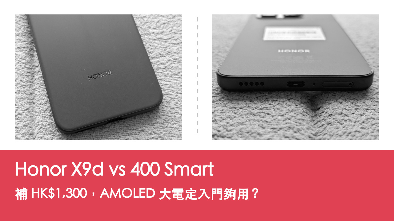 Honor X9d vs 400 Smart 對比