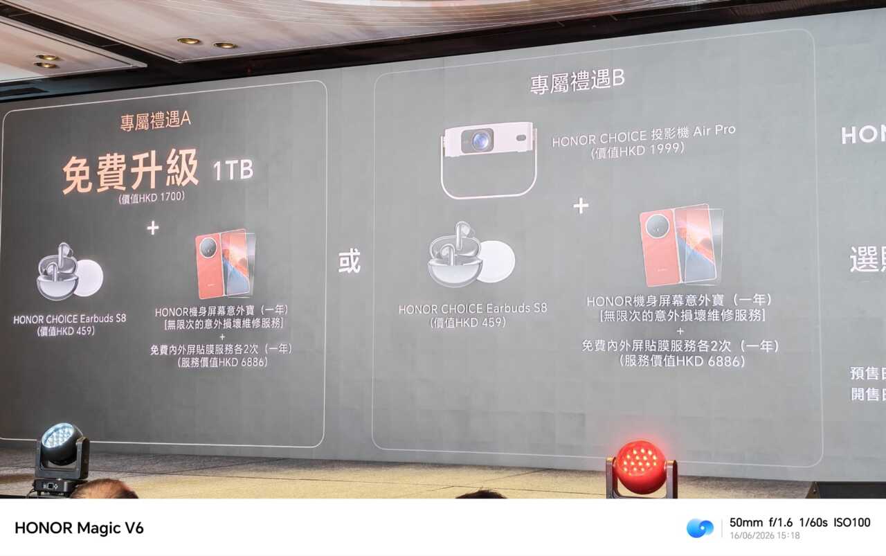預售專屬禮遇 A/B:免費升級 1TB、HONOR CHOICE Earbuds S8、投影機 Air Pro、屏幕意外保等