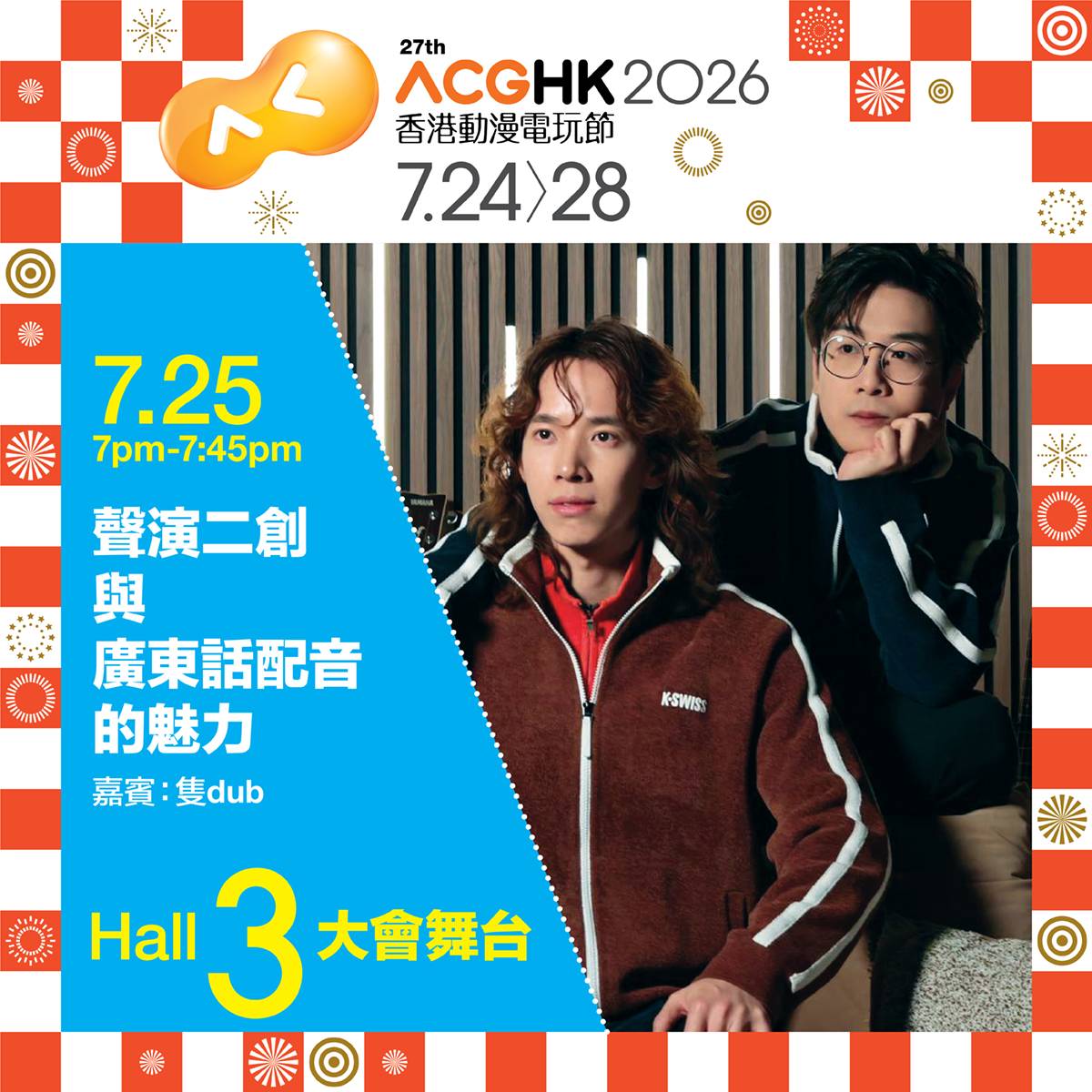 ACGHK 2026 Hall 3 大會舞台:聲演二創與廣東話配音的魅力