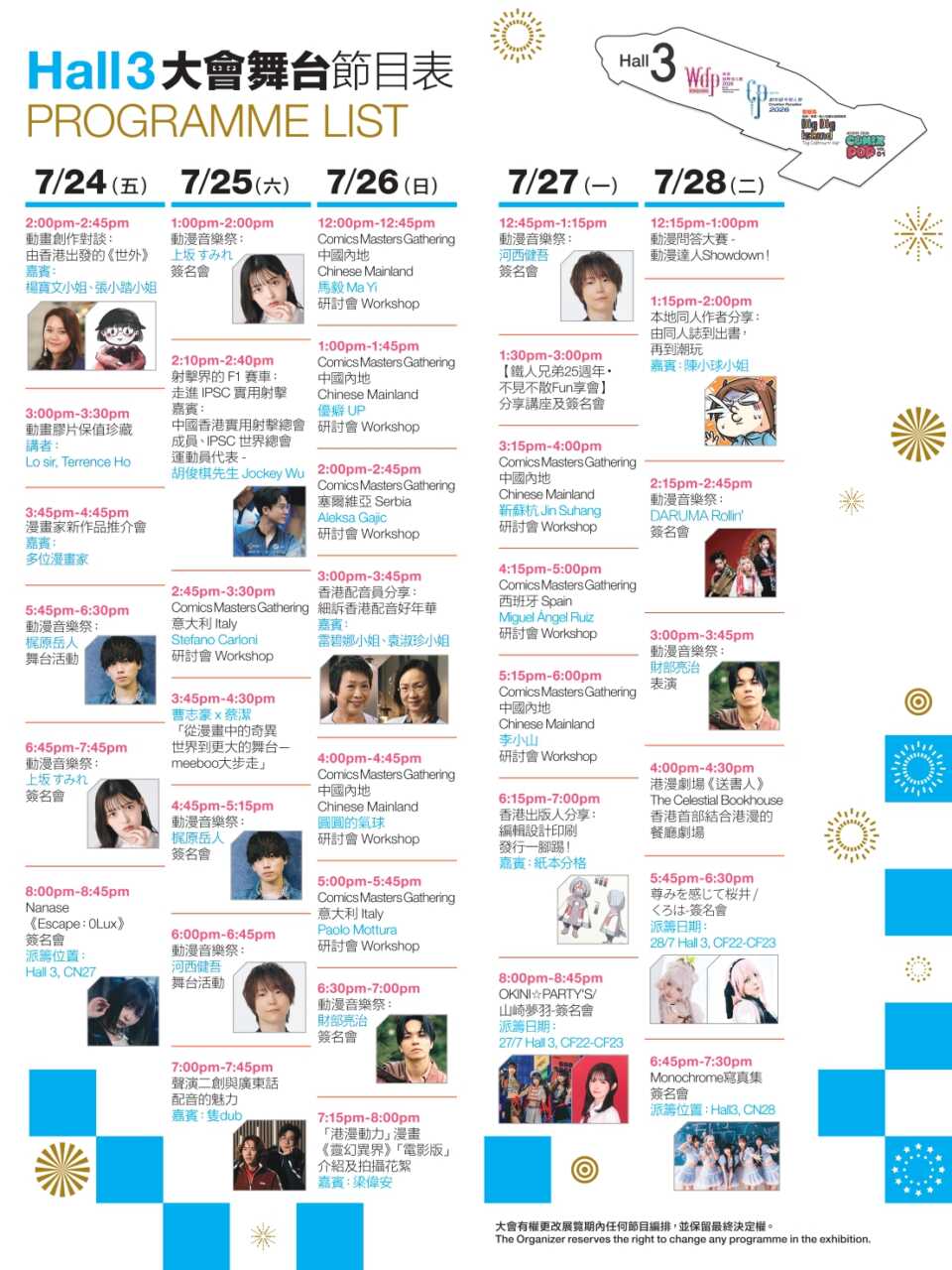 ACGHK 2026 Hall 3 大會舞台節目表