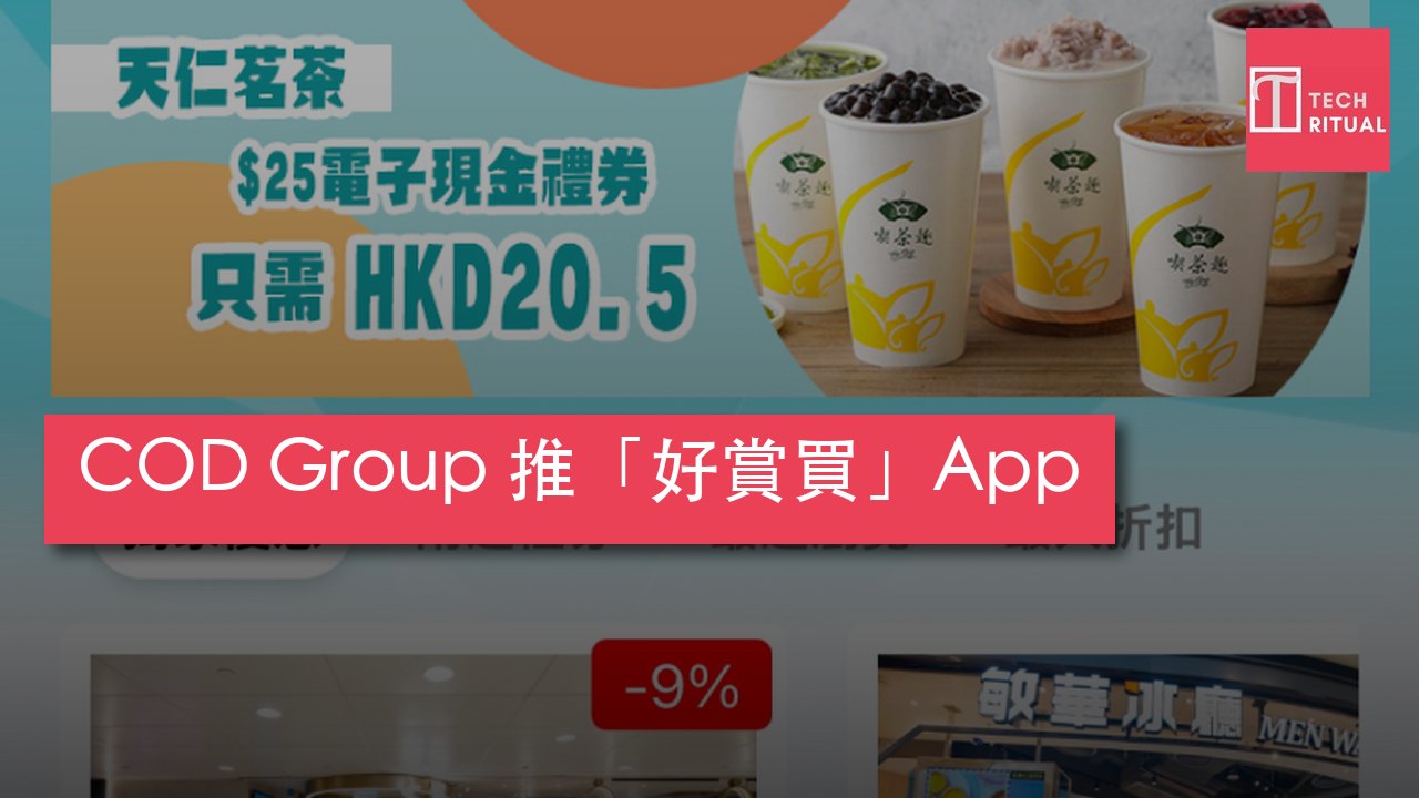 好賞買 App 登場