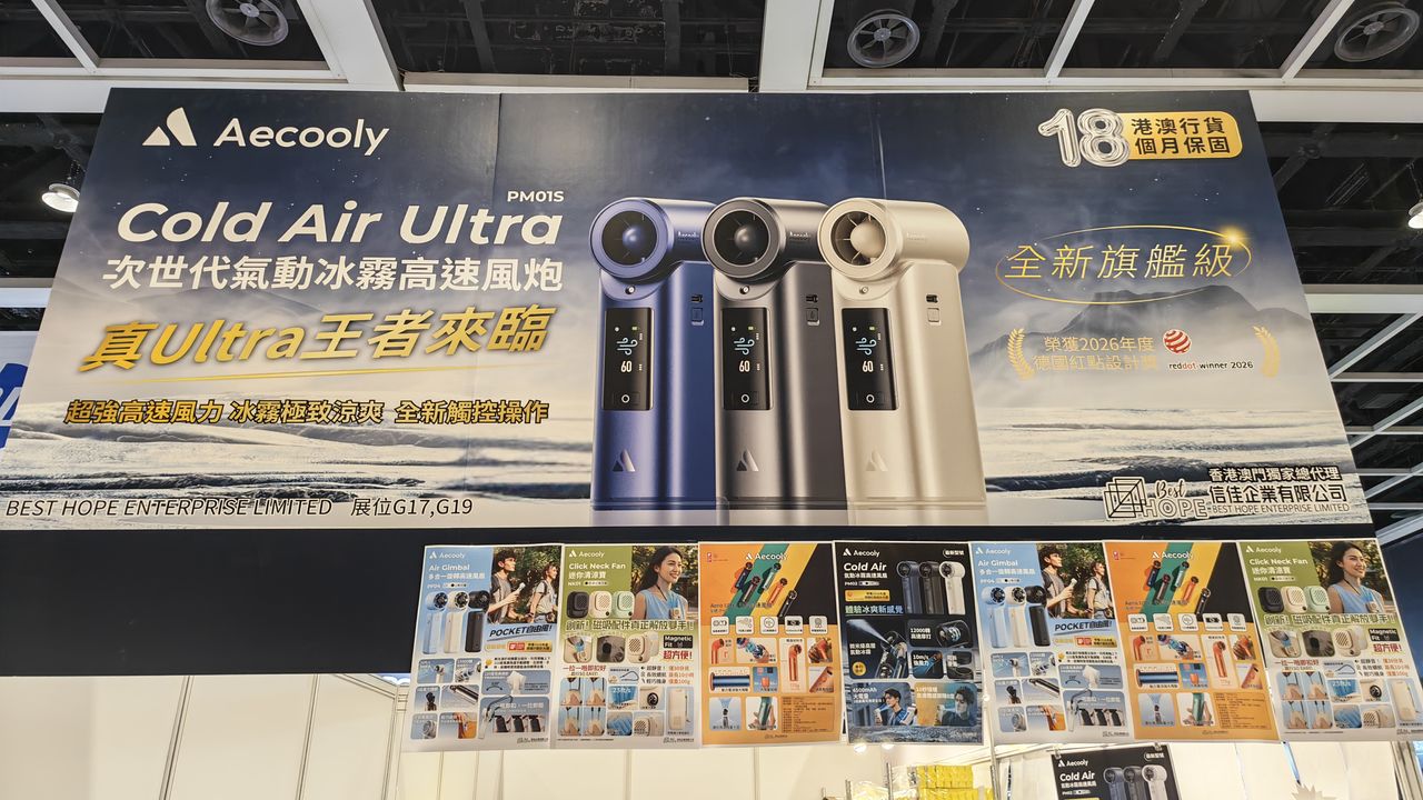Aecooly ブース G17 G19、代理店 Best Hope Enterprise Limited