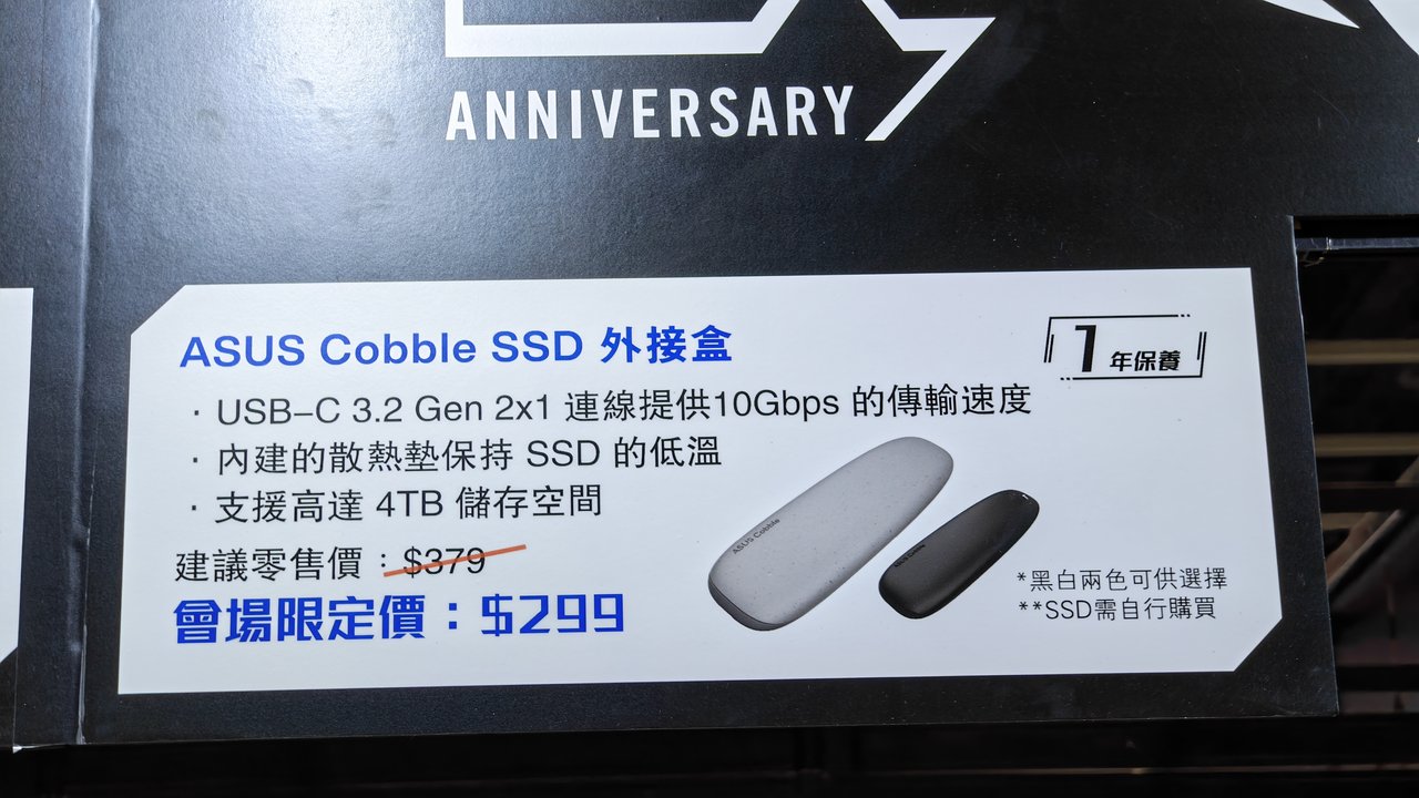 ASUS Cobble SSD外接盒電腦節優惠