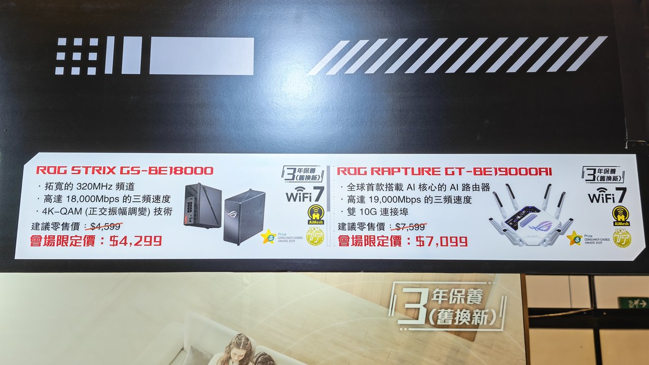 ASUS ROG Rapture GT-BE19000AI同ROG Strix GS-BE18000路由器電腦節優惠