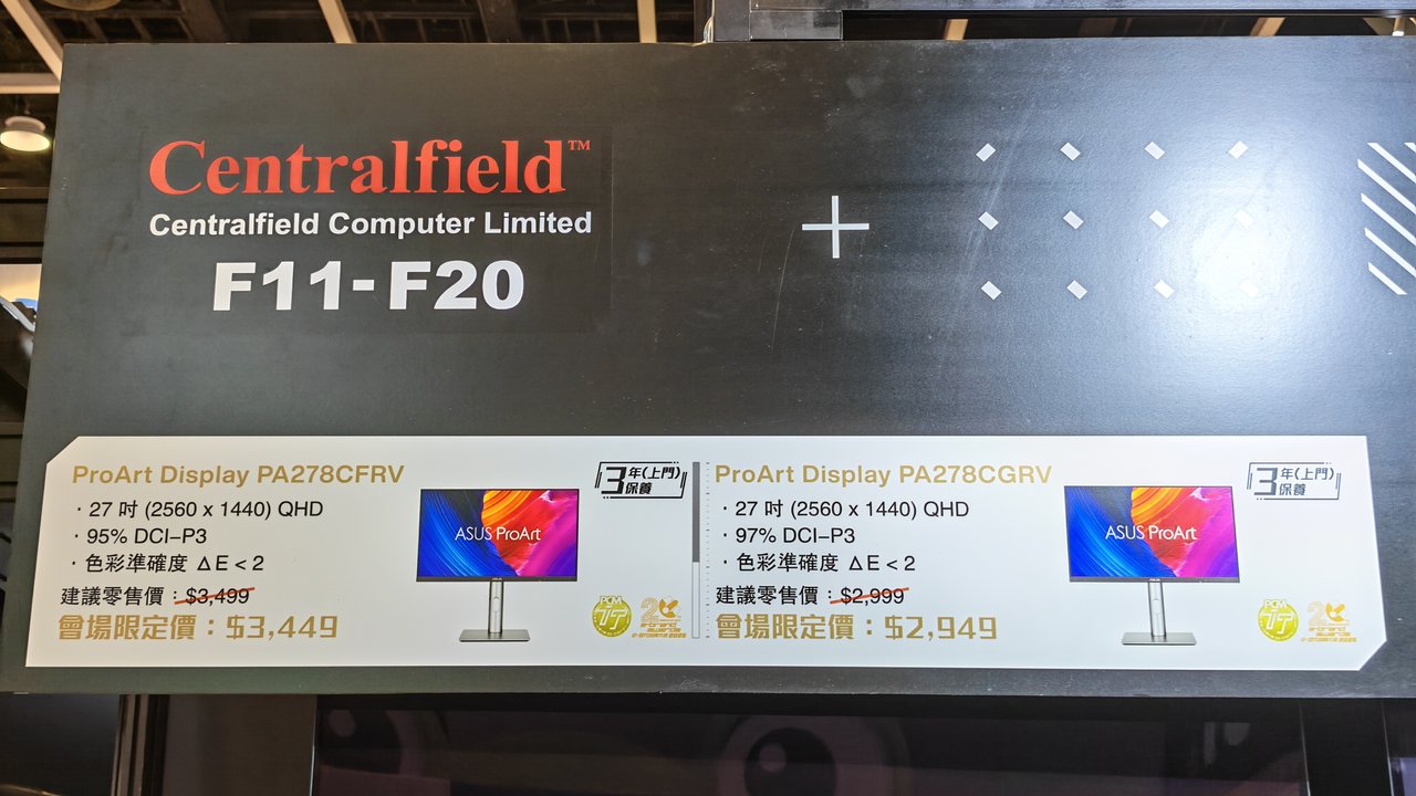 ASUS ProArt Display PA278CFRV同PA278CGRV顯示器優惠,Centralfield F11-F20攤位