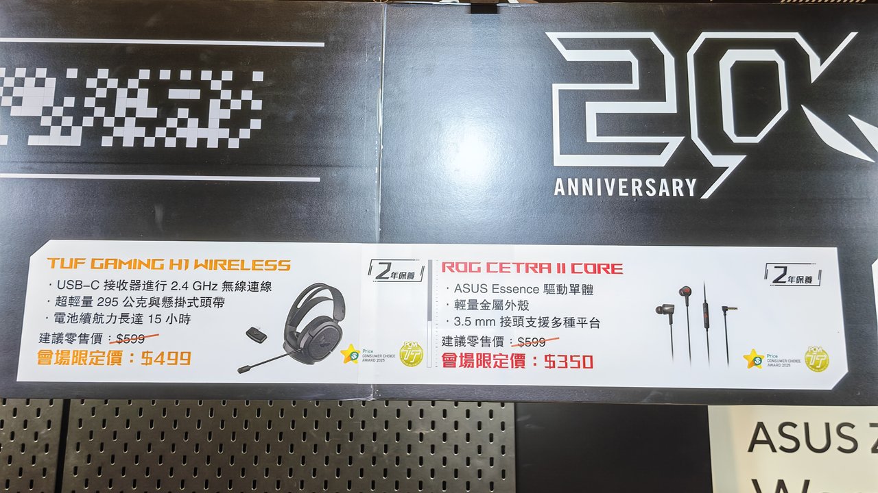 ASUS TUF Gaming H1 Wireless耳機同ROG Cetra II Core耳機優惠