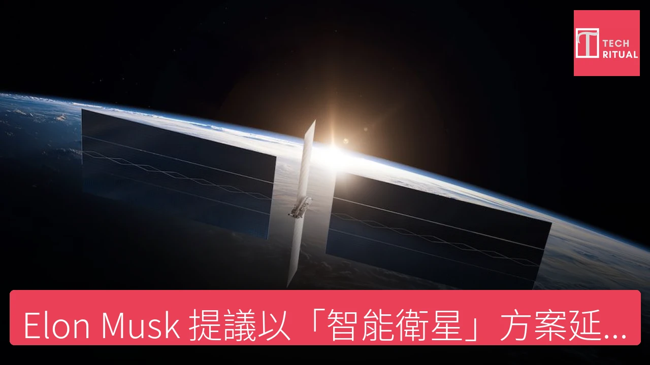 Elon Musk 提議以「智能衛星」方案延長地球宜居期達十億年 - Tesla 新聞報導