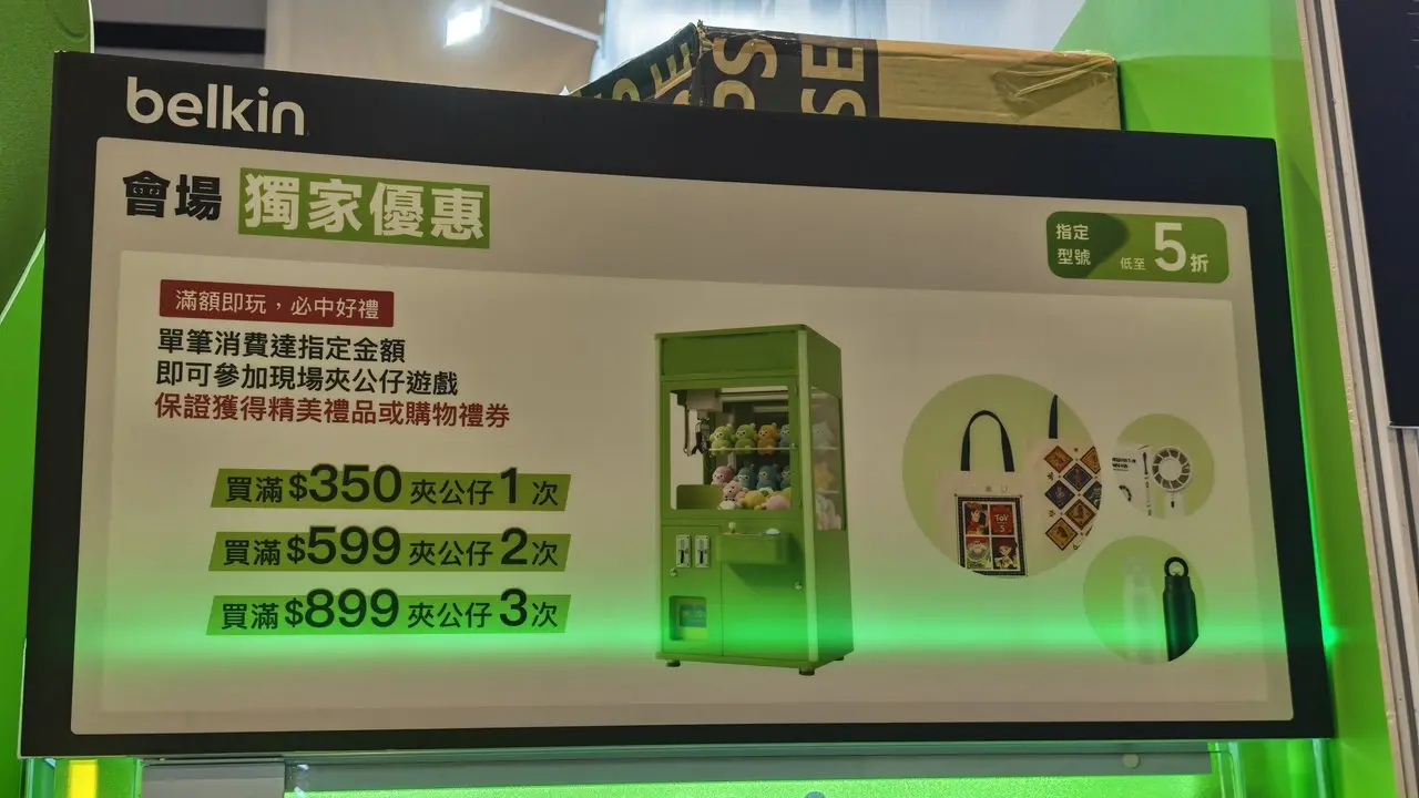 Belkin會場夾公仔遊戲優惠,消費滿額玩遊戲
