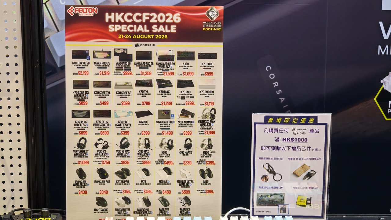 Felton Distribution booth F01 Corsair全線產品電腦節優惠