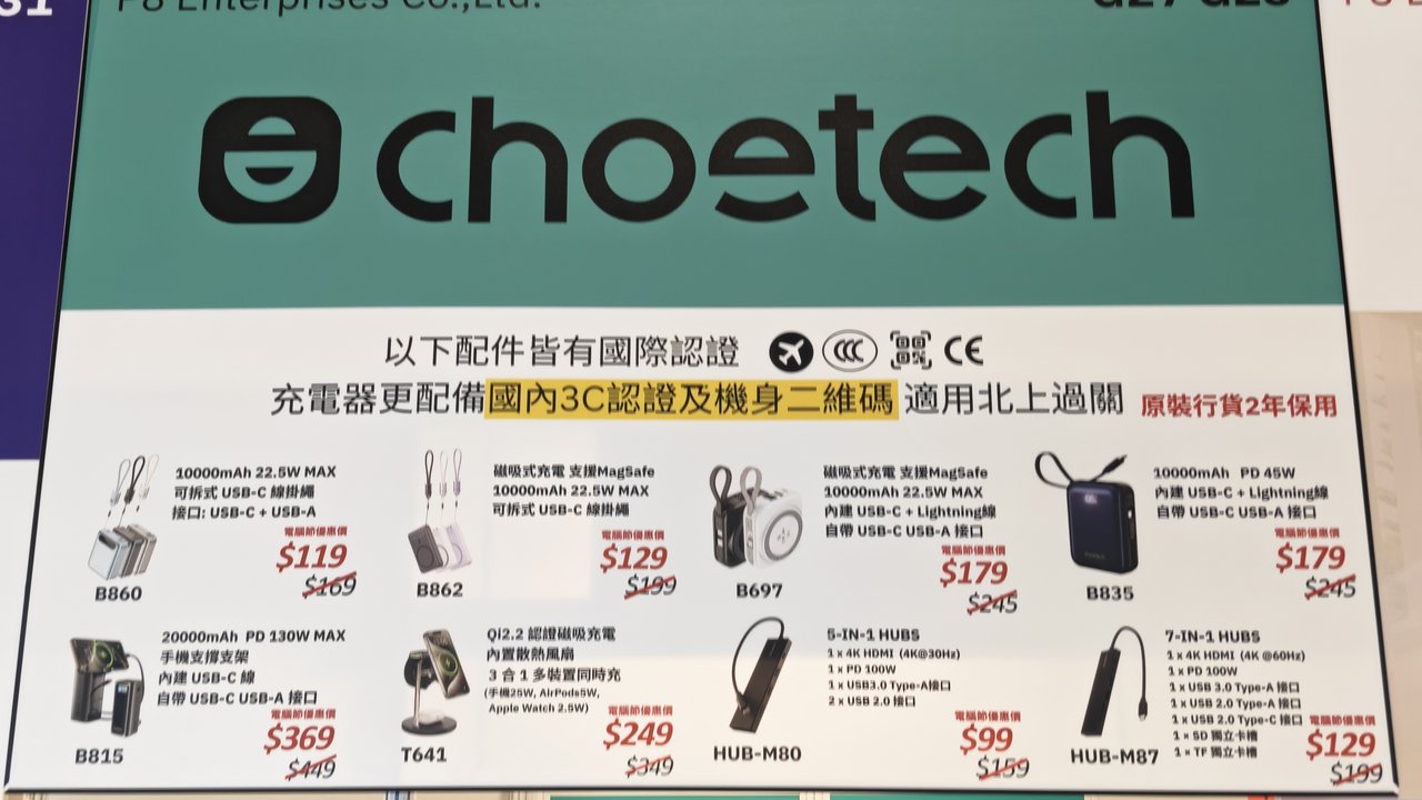 Choetech 電腦節 2026 展板 Choetech 電腦節 2026 展板:8 款充電器及 HUB 全線優惠