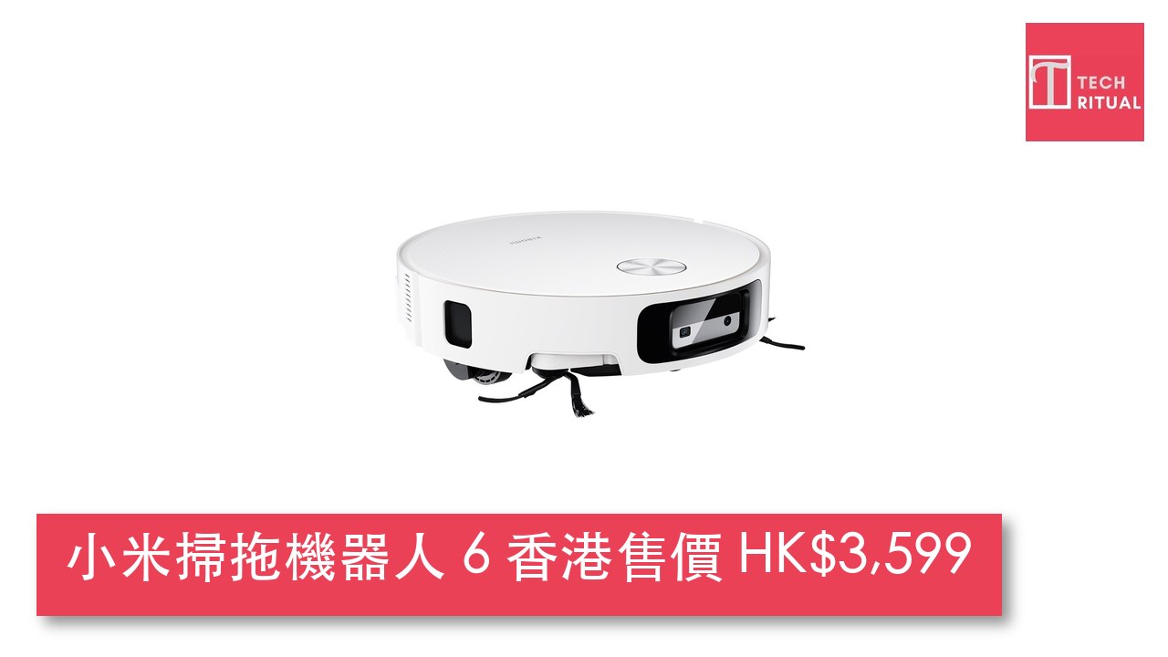 小米掃拖機器人 6 香港 9 月開售:30,000Pa 吸力、恆壓滾筒活水拖地,售價 HK$3,599
