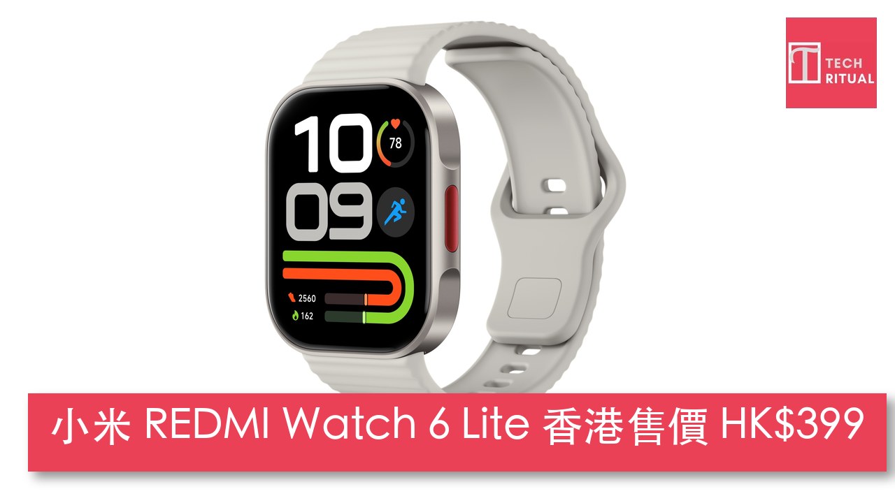 小米 REDMI Watch 6 Lite 香港今日開賣:1.96 吋 1500nits 螢幕、獨立 GNSS,售價 HK$399