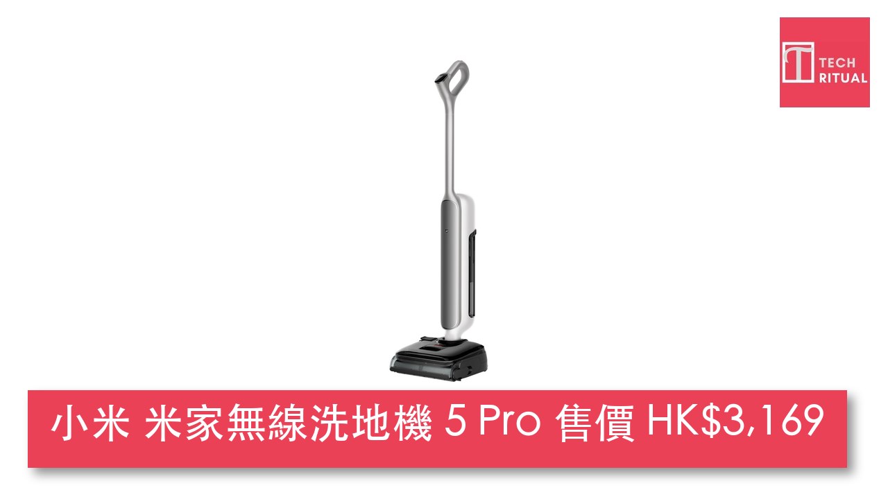 小米 米家無線洗地機 5 Pro 香港已開賣:160°C 蒸氣、26000Pa 吸力,售價 HK$3,169