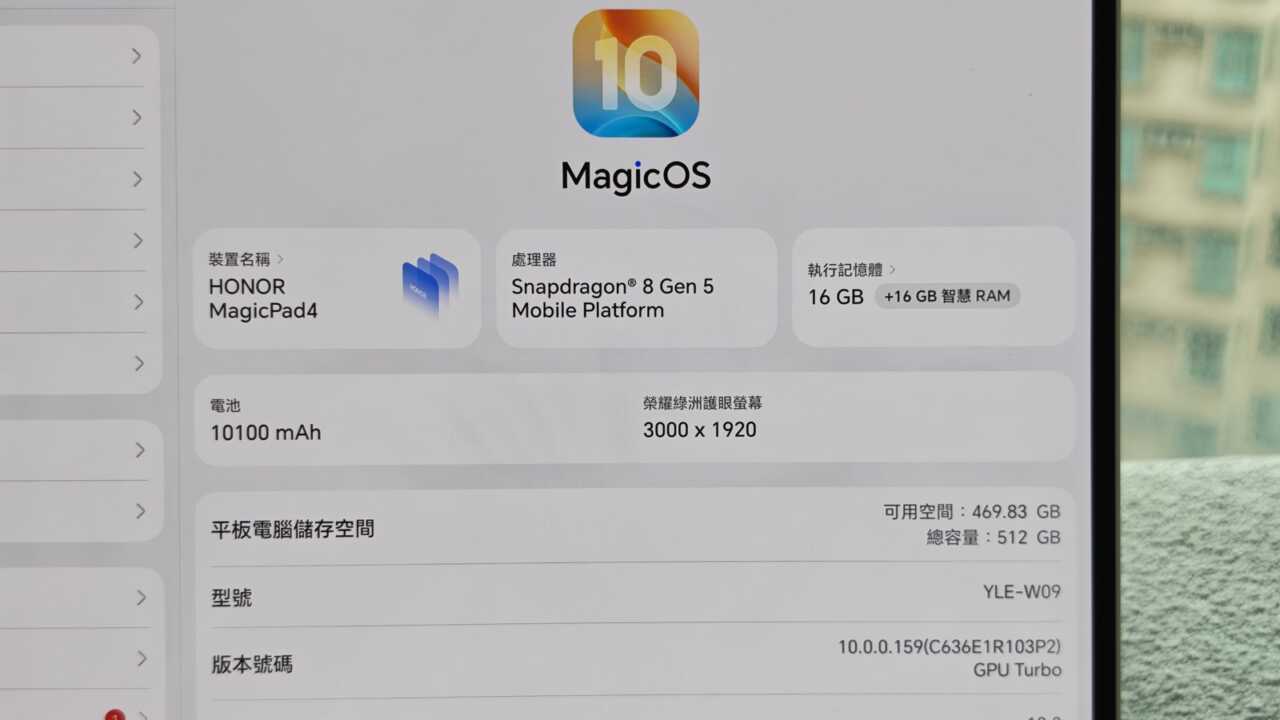 HONOR MagicPad 4 - 設定「このデバイスについて」：Snapdragon 8 Gen 5、16GB RAM、3000 × 1920、10,100mAh、モデル YLE-W09