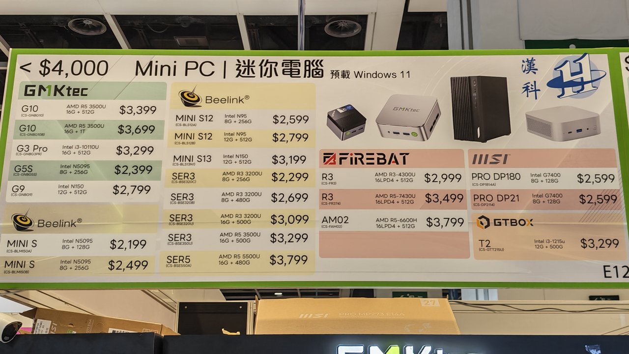 漢科 Mini PC 4千以下価格表、GMKtec Beelink Firebat MSI GTBOX