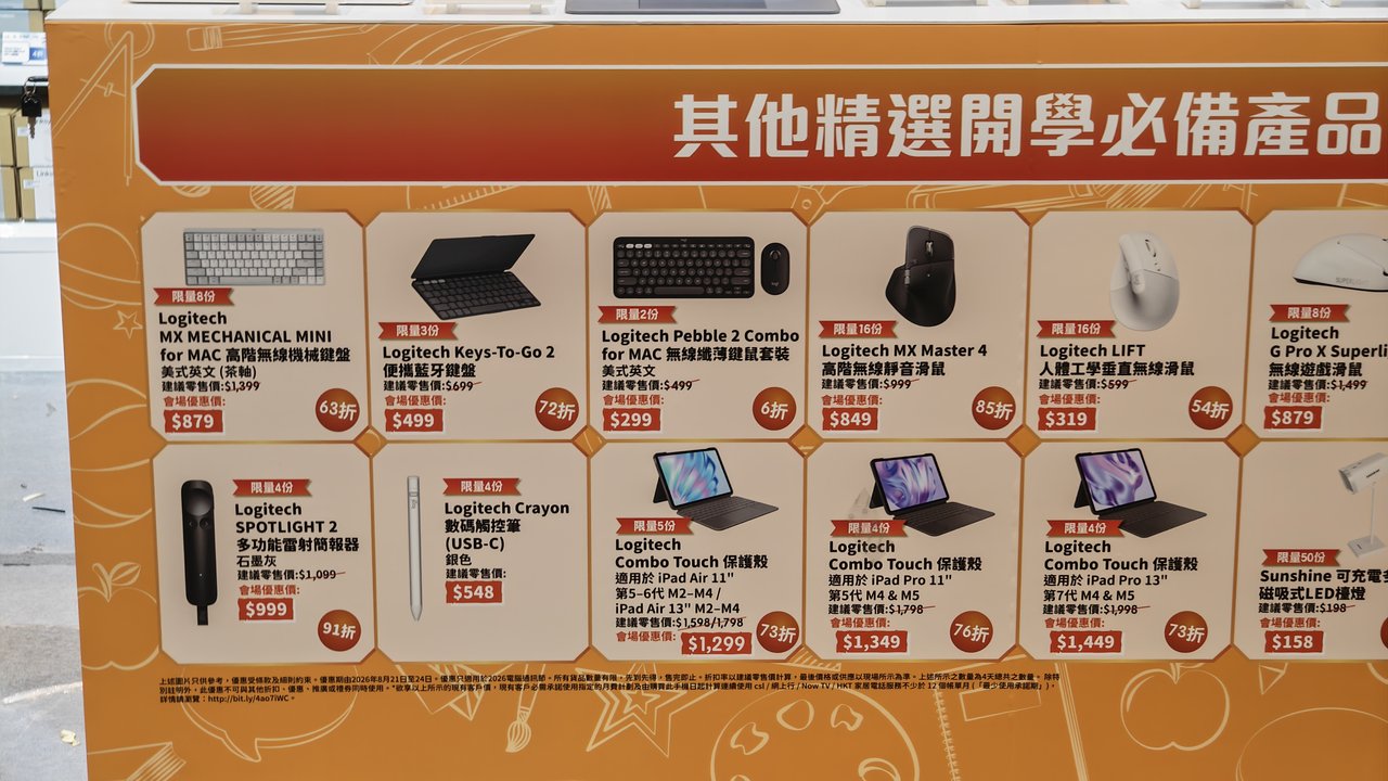 LogitechキーボードとiPad Combo Touch保護ケースの新学期特典