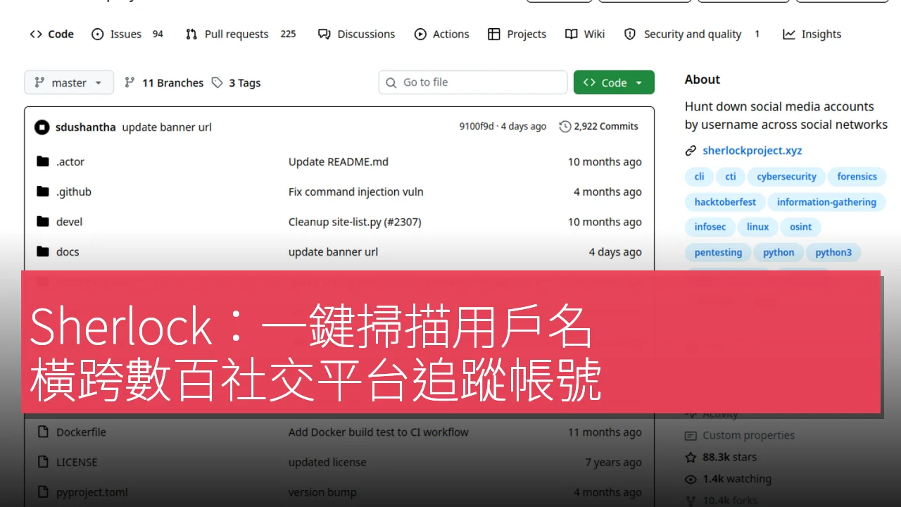 Sherlock：一鍵掃描用戶名，橫跨數百社交平台追蹤帳號