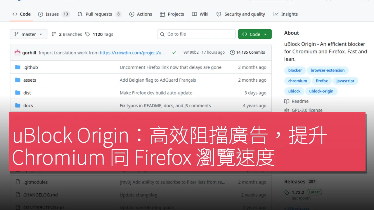 uBlock Origin：高效阻擋廣告，提升 Chromium 同 Firefox 瀏覽速度