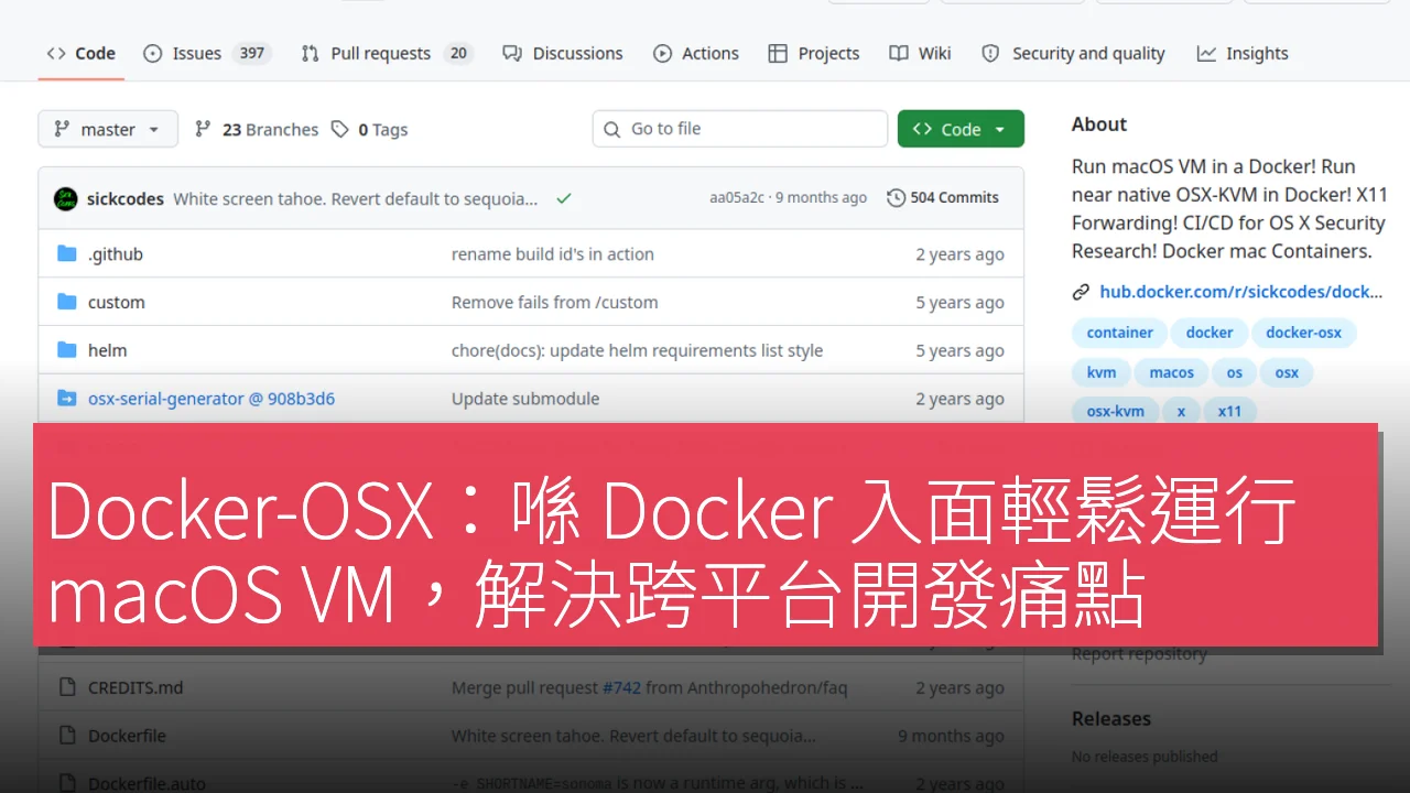Docker-OSX：喺 Docker 入面輕鬆運行 macOS VM，解決跨平台開發痛點