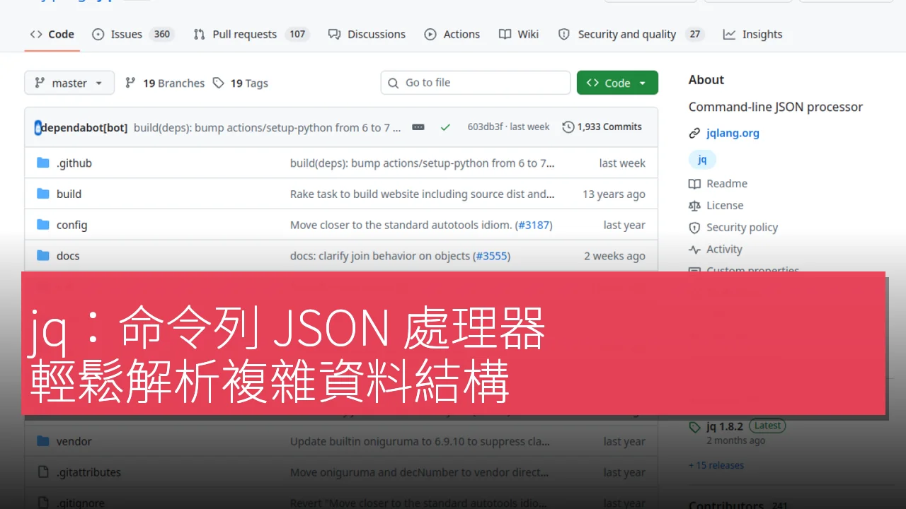 jq：命令列 JSON 處理器，輕鬆解析複雜資料結構