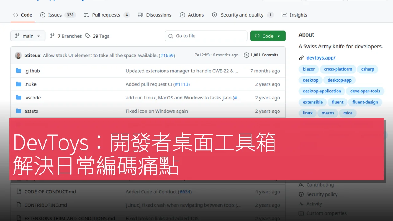 DevToys：開發者桌面工具箱，解決日常編碼痛點