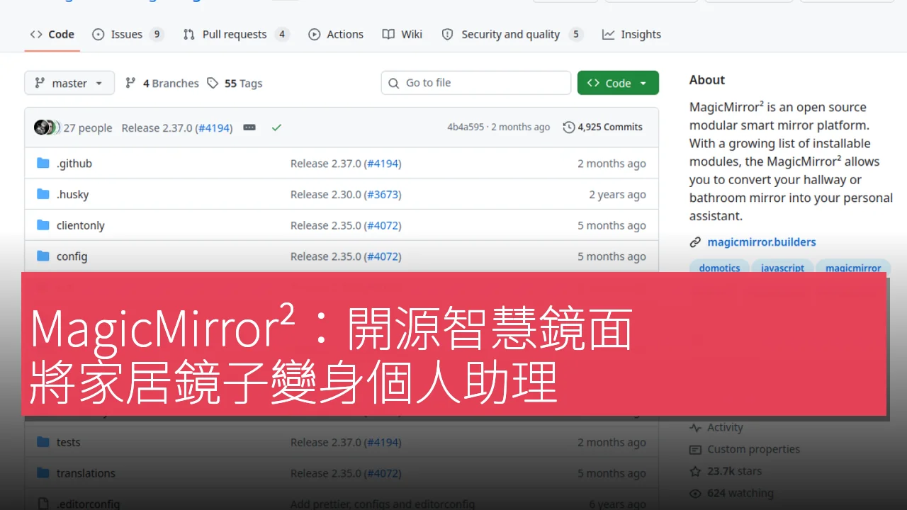 MagicMirror²：開源智慧鏡面，將家居鏡子變身個人助理