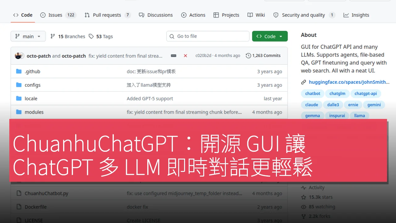 ChuanhuChatGPT：開源 GUI 讓 ChatGPT 多 LLM 即時對話更輕鬆