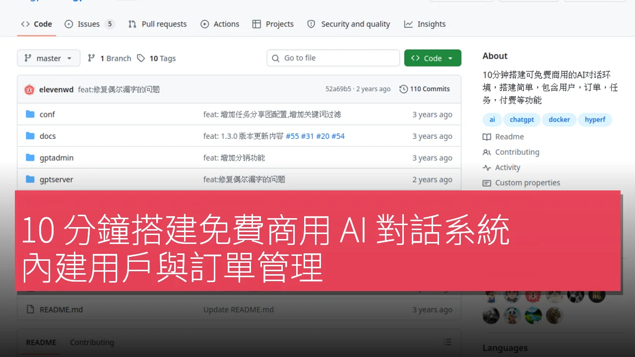 10 分鐘搭建免費商用 AI 對話系統,內建用戶與訂單管理