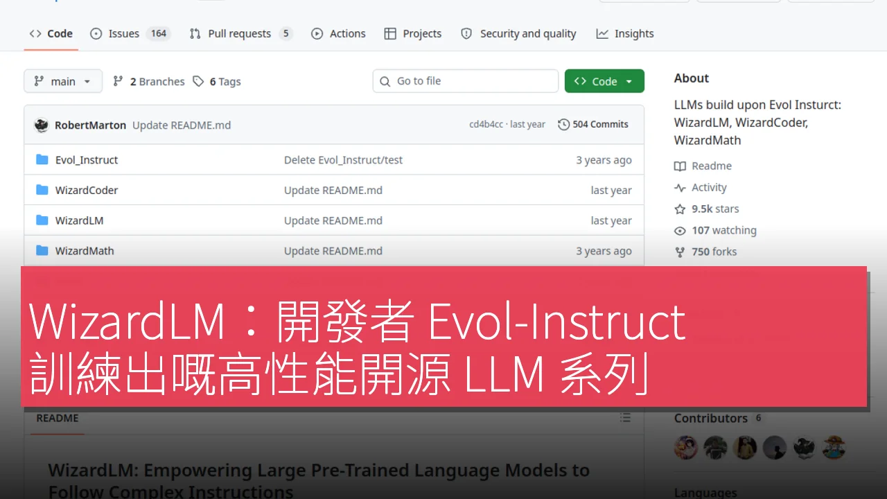 WizardLM：開發者 Evol-Instruct 訓練出嘅高性能開源 LLM 系列