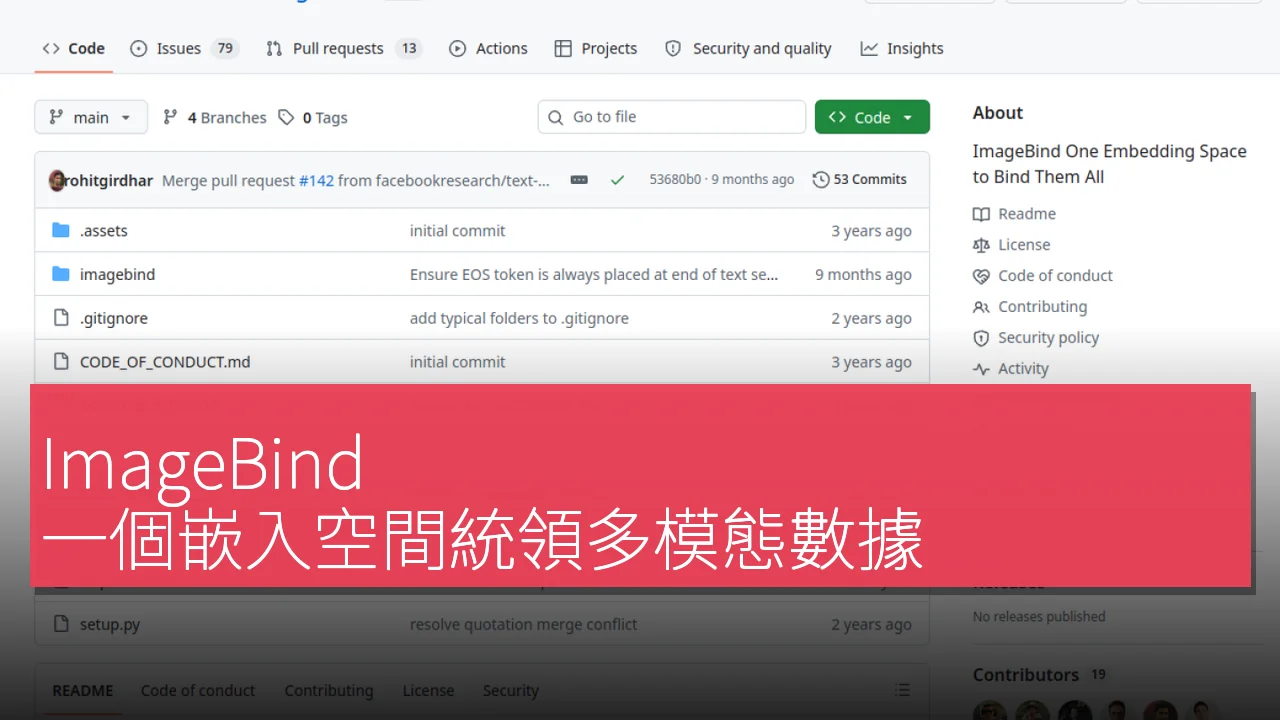 ImageBind：一個嵌入空間統領多模態數據