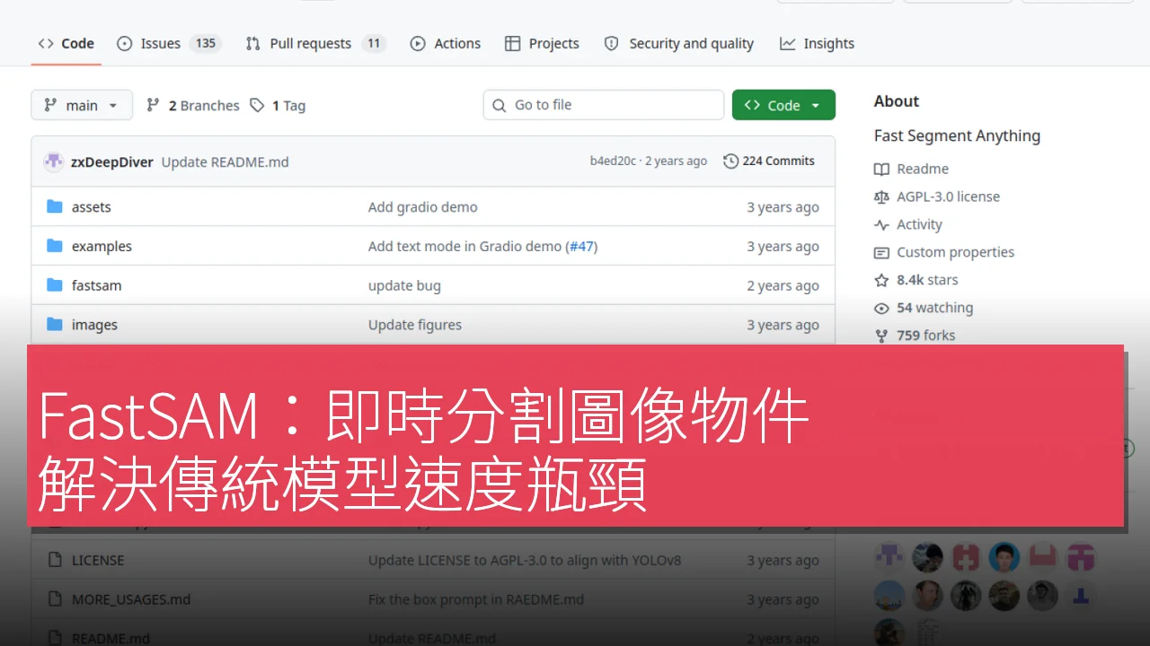 FastSAM:即時分割圖像物件,解決傳統模型速度瓶頸