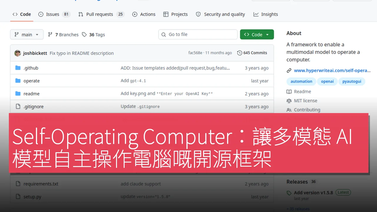 Self-Operating Computer：讓多模態 AI 模型自主操作電腦嘅開源框架
