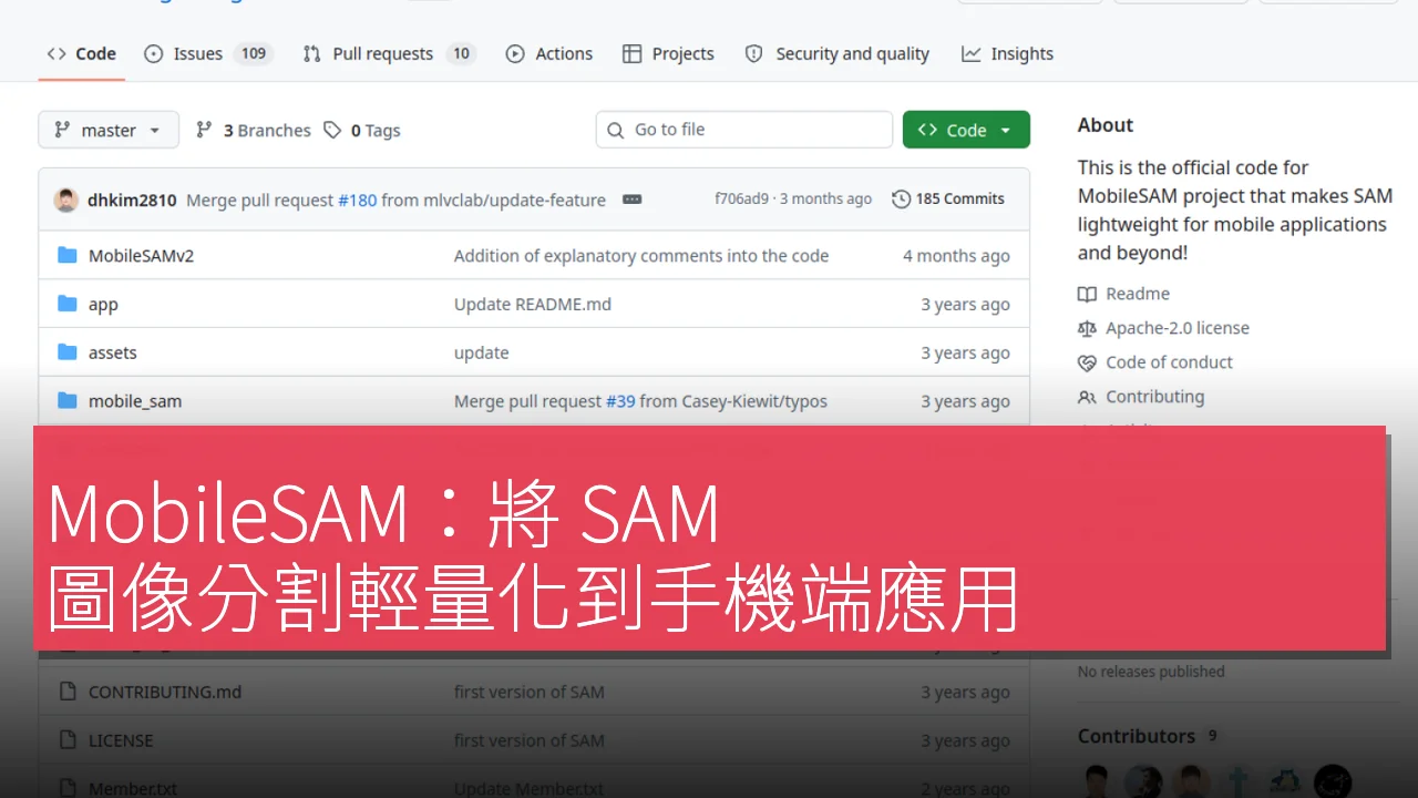 MobileSAM：將 SAM 圖像分割輕量化到手機端應用