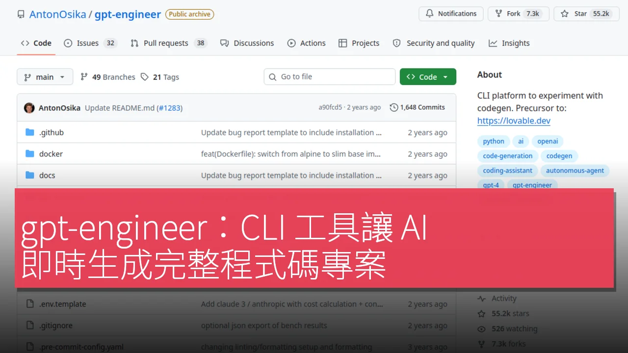 gpt-engineer：CLI 工具讓 AI 即時生成完整程式碼專案