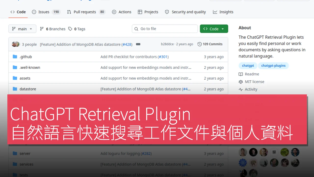 ChatGPT Retrieval Plugin：自然語言快速搜尋工作文件與個人資料